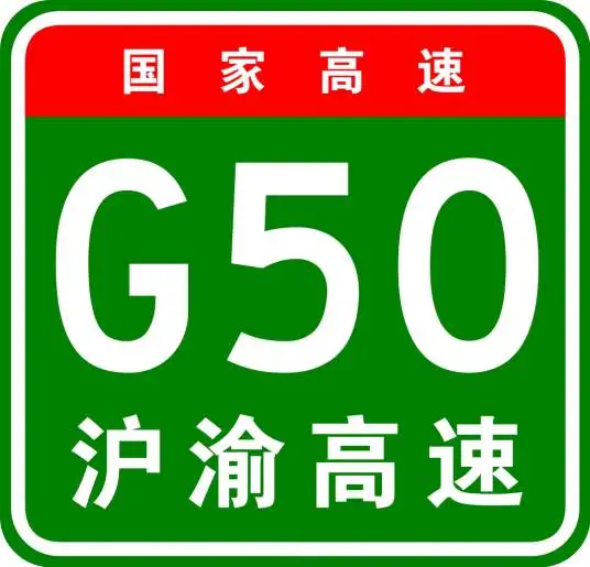 赛弗提无线灭火产品助力沪渝国家高速公路安徽省广德至宣城段改扩建段、合肥至周口高速公路颍上 (南照) 至临泉项目