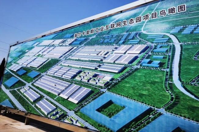 赛弗提助力海尔卡奥斯工业互联网生态园项目