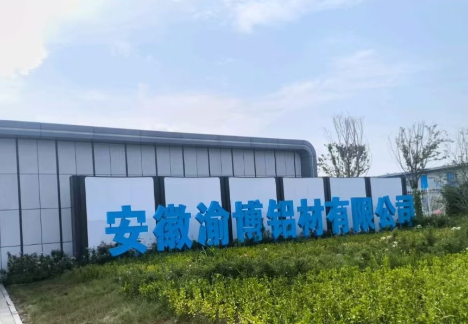 替代升级焕新防护！赛弗提为安徽渝博铝材筑牢配电房安全屏障！