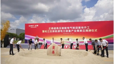 项目喜讯！赛弗提故障电弧探测器成功落地正泰电源松江智能制造基地项目